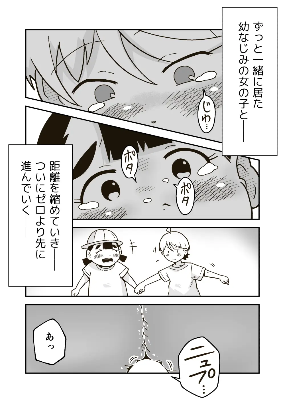 ちーちゃんは幼なじみ Page.26