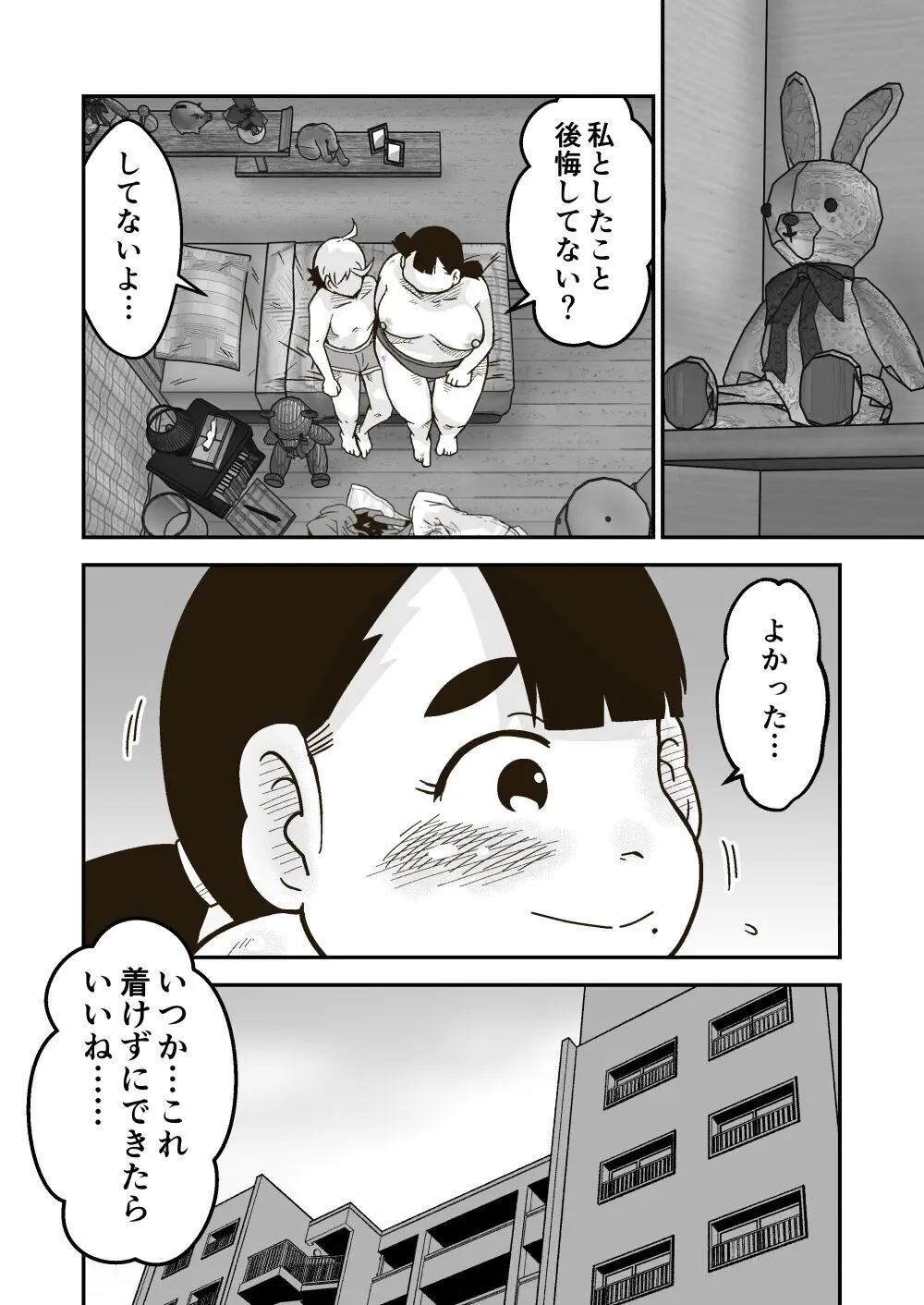 ちーちゃんは幼なじみ Page.32