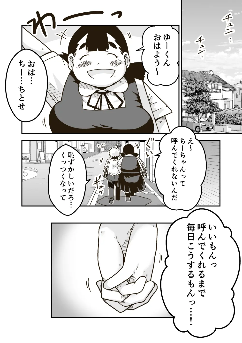 ちーちゃんは幼なじみ Page.33