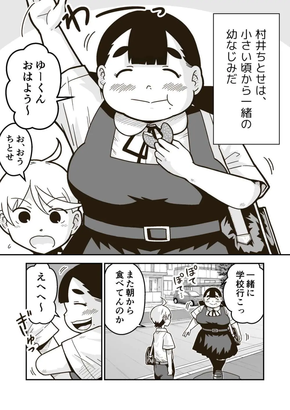 ちーちゃんは幼なじみ Page.39