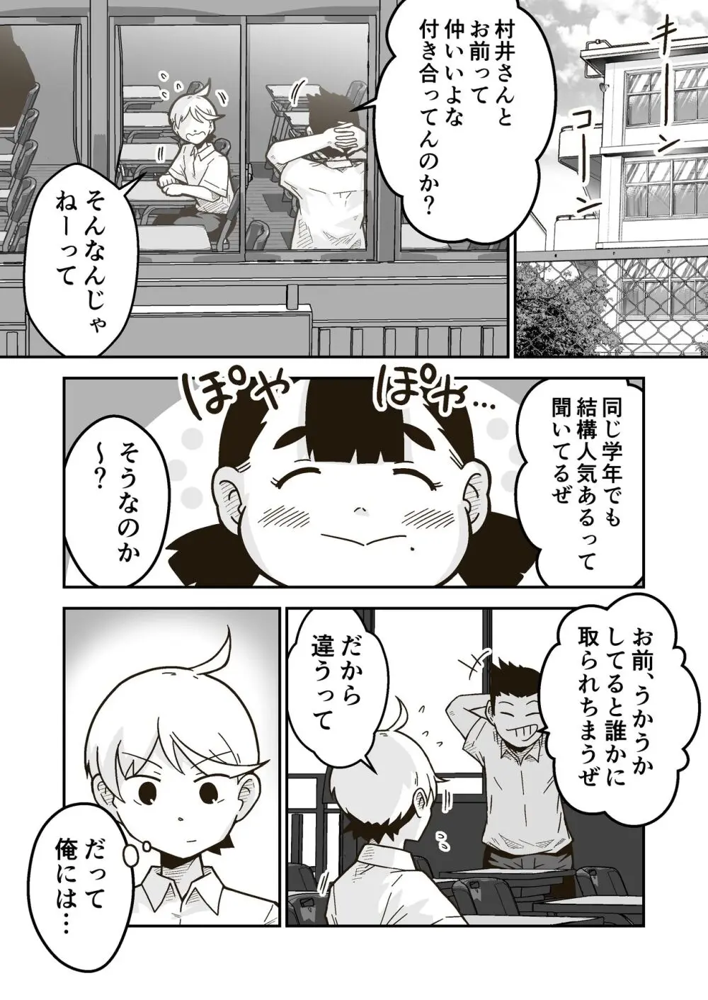 ちーちゃんは幼なじみ Page.41