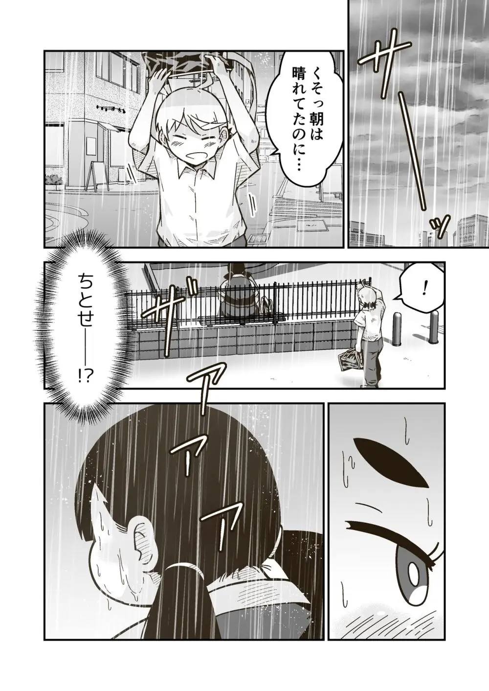 ちーちゃんは幼なじみ Page.44