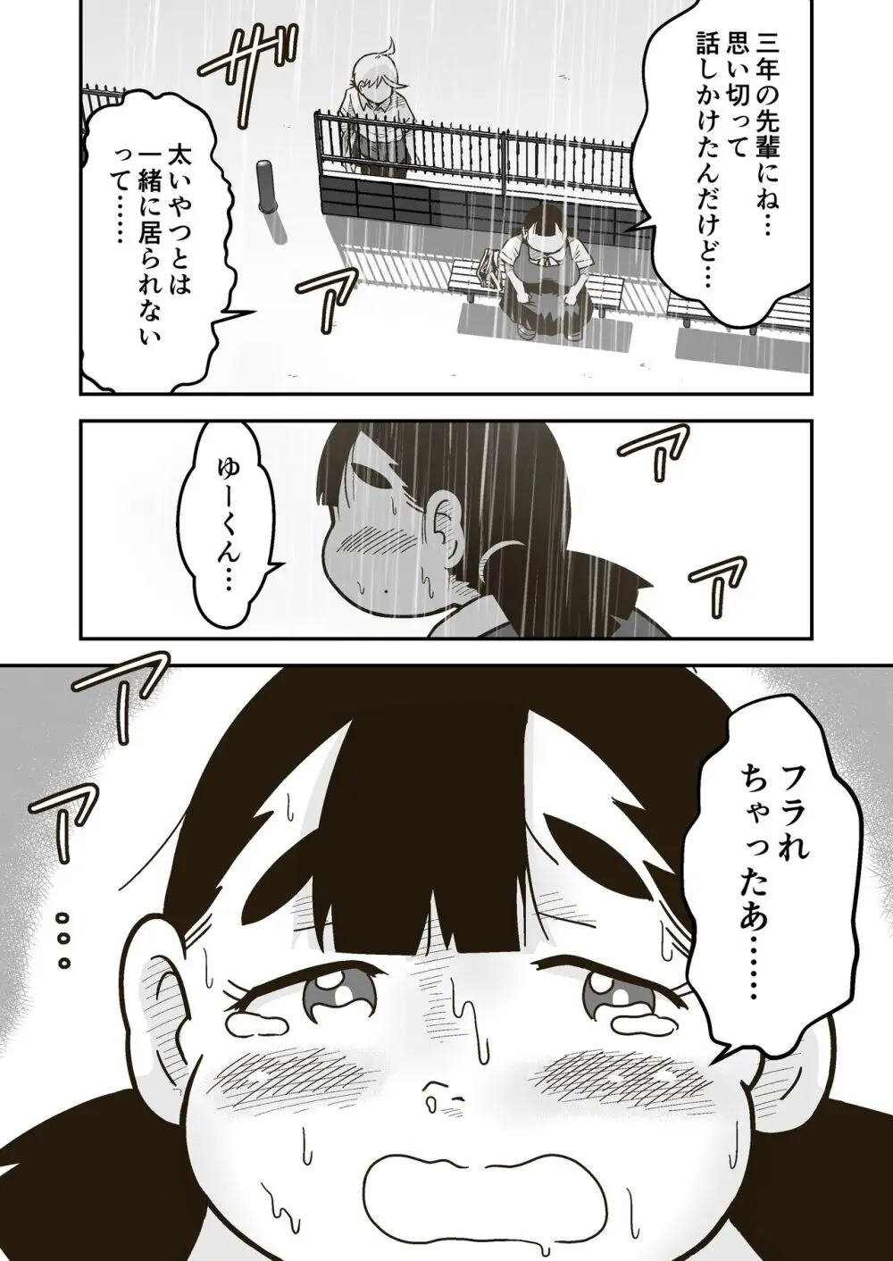 ちーちゃんは幼なじみ Page.45