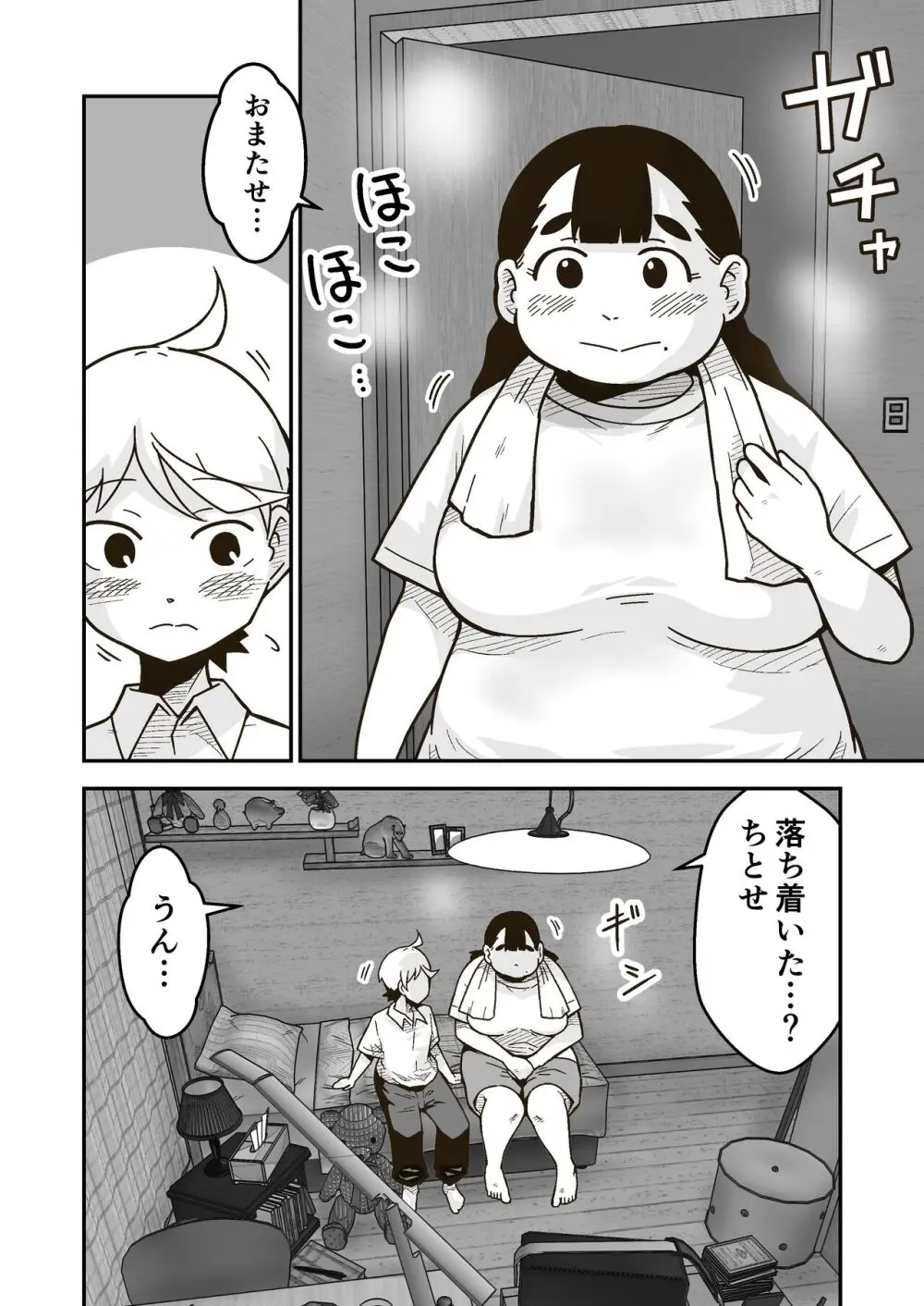 ちーちゃんは幼なじみ Page.48