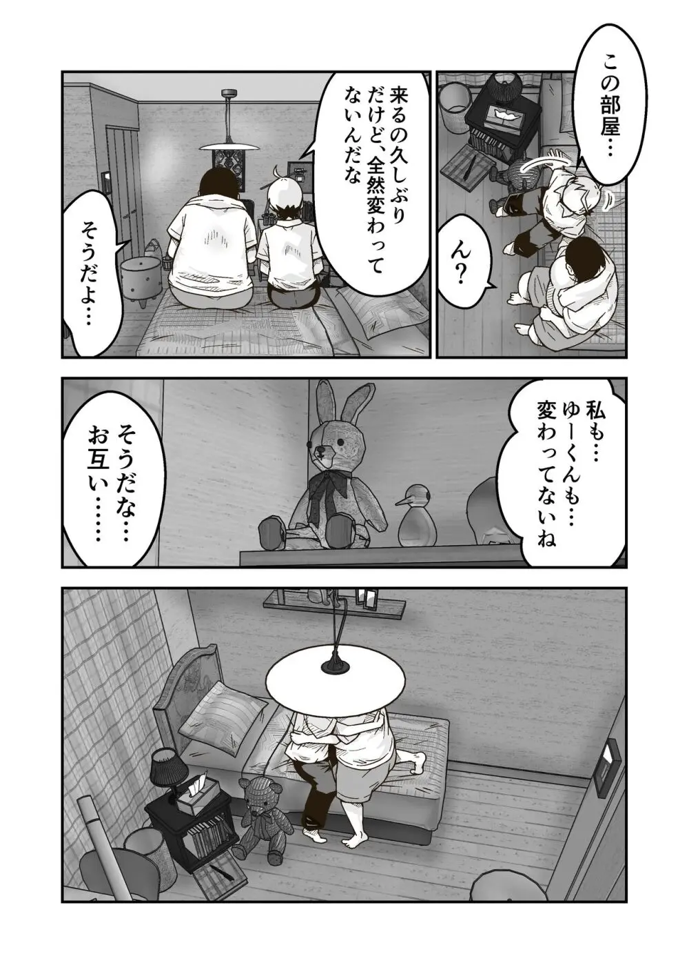 ちーちゃんは幼なじみ Page.49