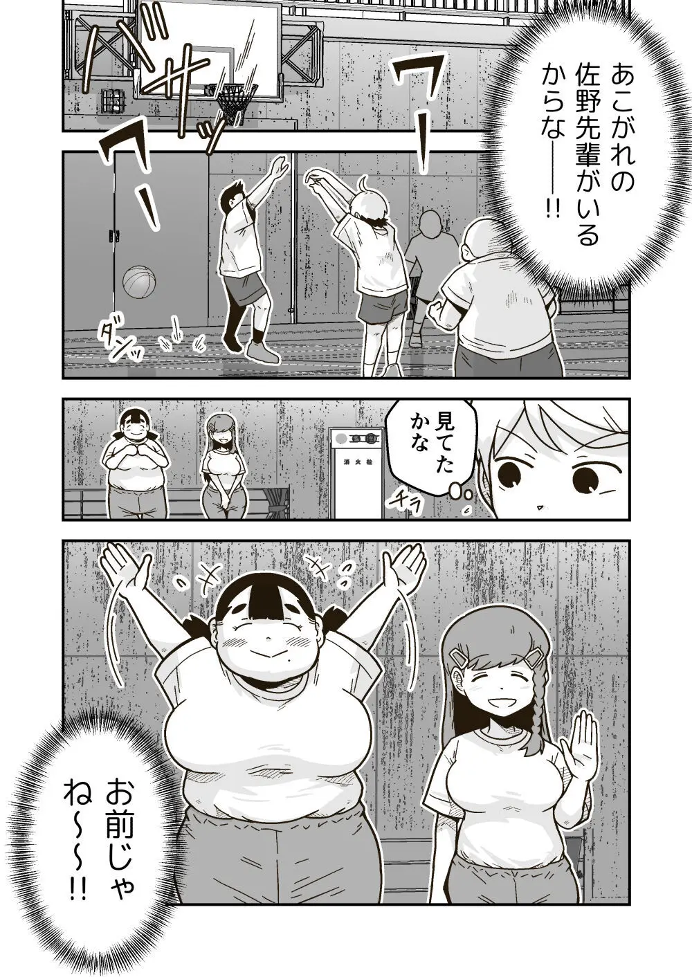 ちーちゃんは幼なじみ Page.5