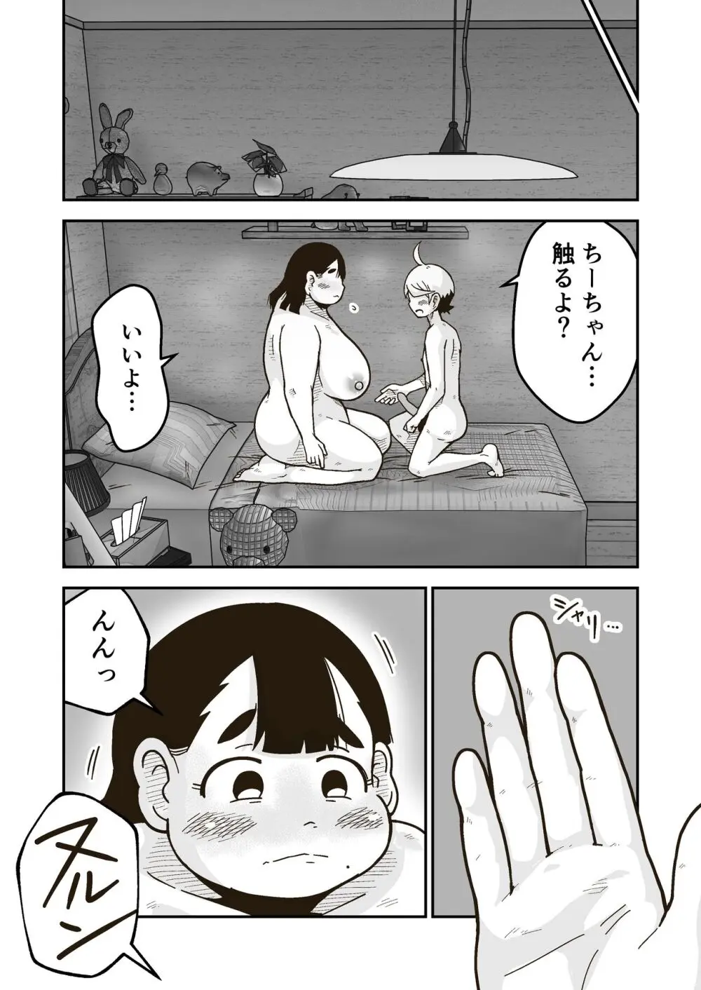 ちーちゃんは幼なじみ Page.54