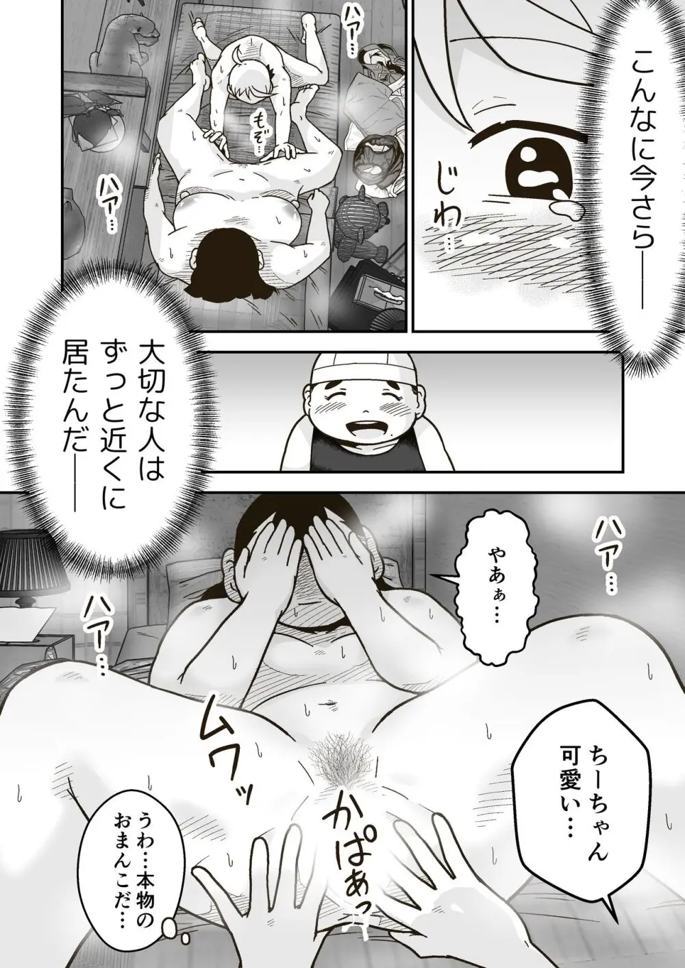 ちーちゃんは幼なじみ Page.58