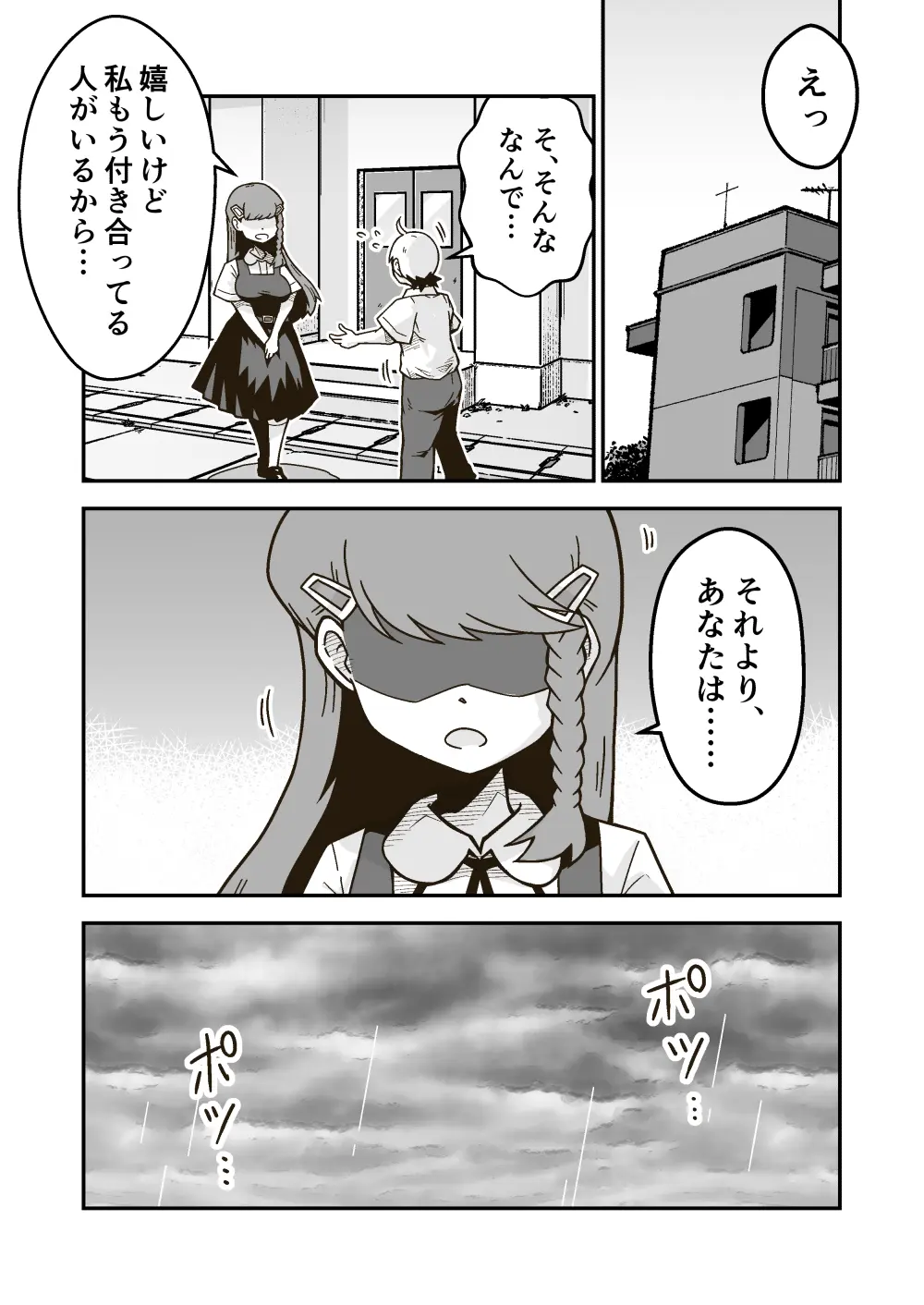 ちーちゃんは幼なじみ Page.6