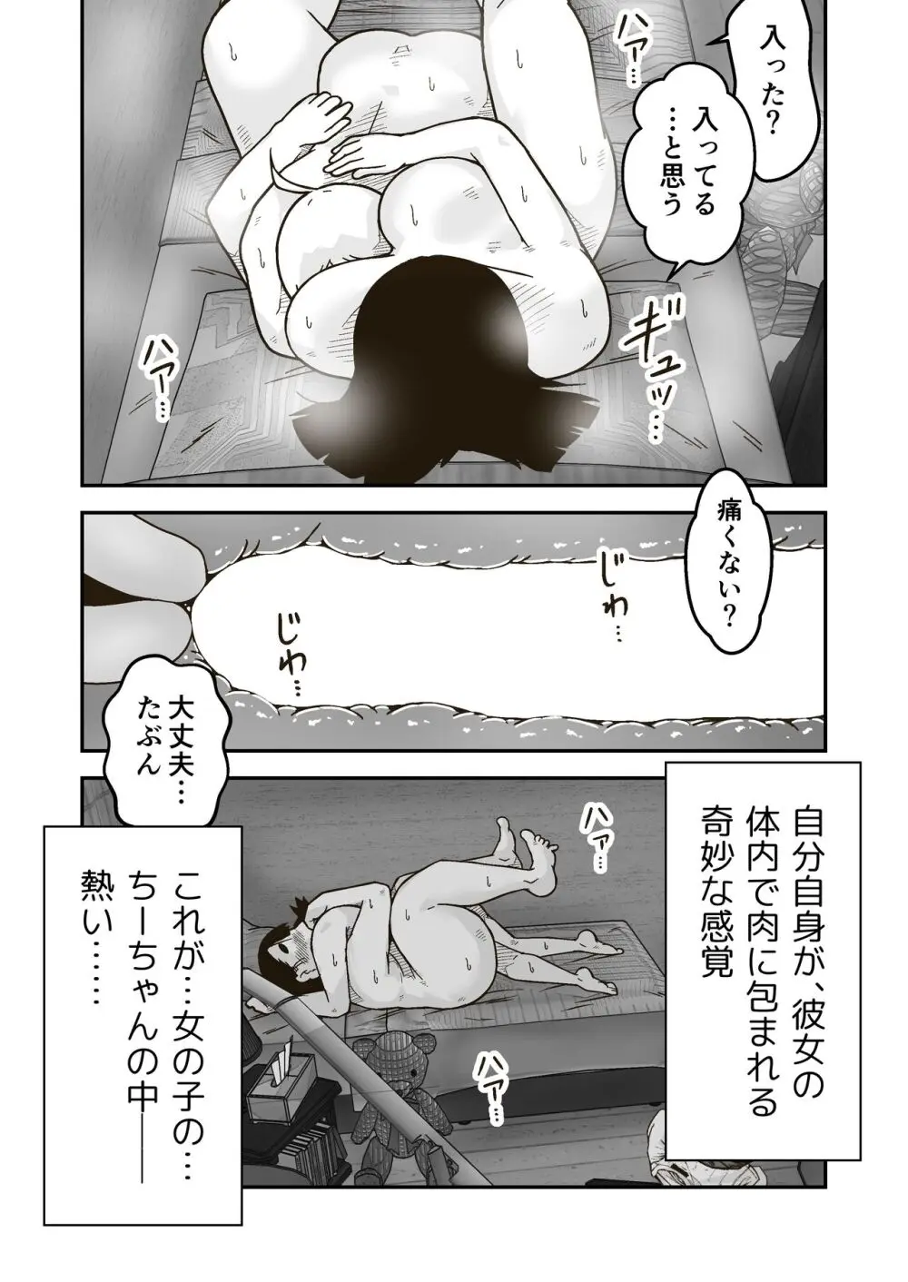 ちーちゃんは幼なじみ Page.65