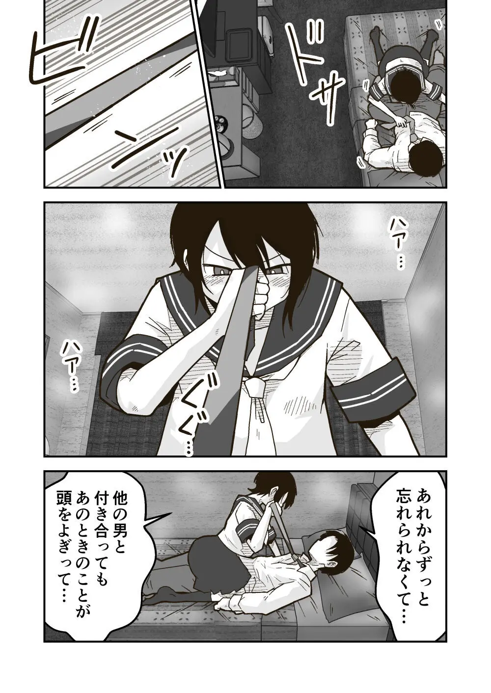 ワタルくんと秘密の夏 Page.14