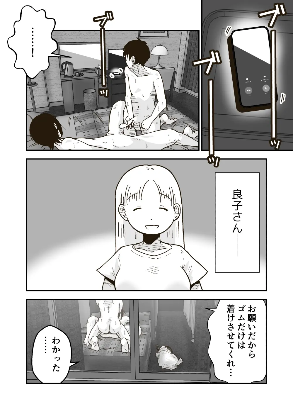 ワタルくんと秘密の夏 Page.22