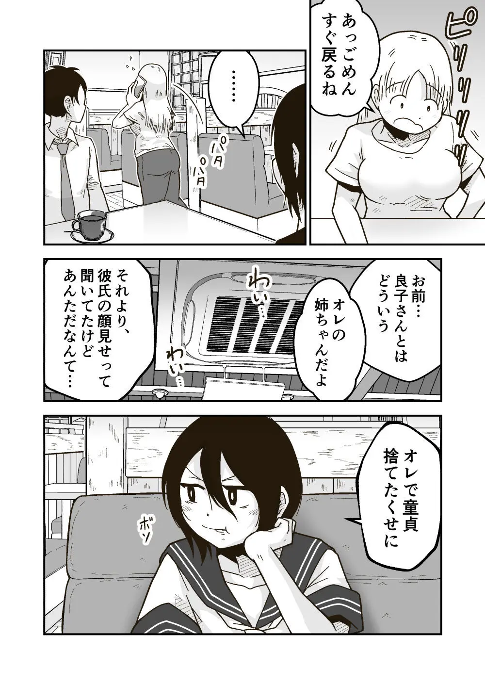 ワタルくんと秘密の夏 Page.3