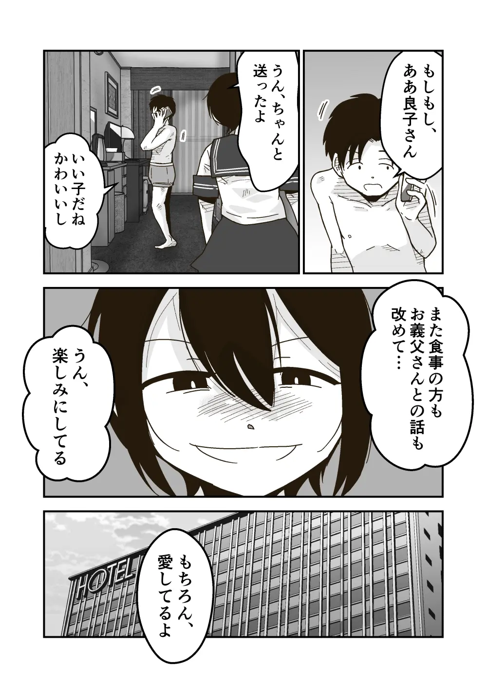 ワタルくんと秘密の夏 Page.32