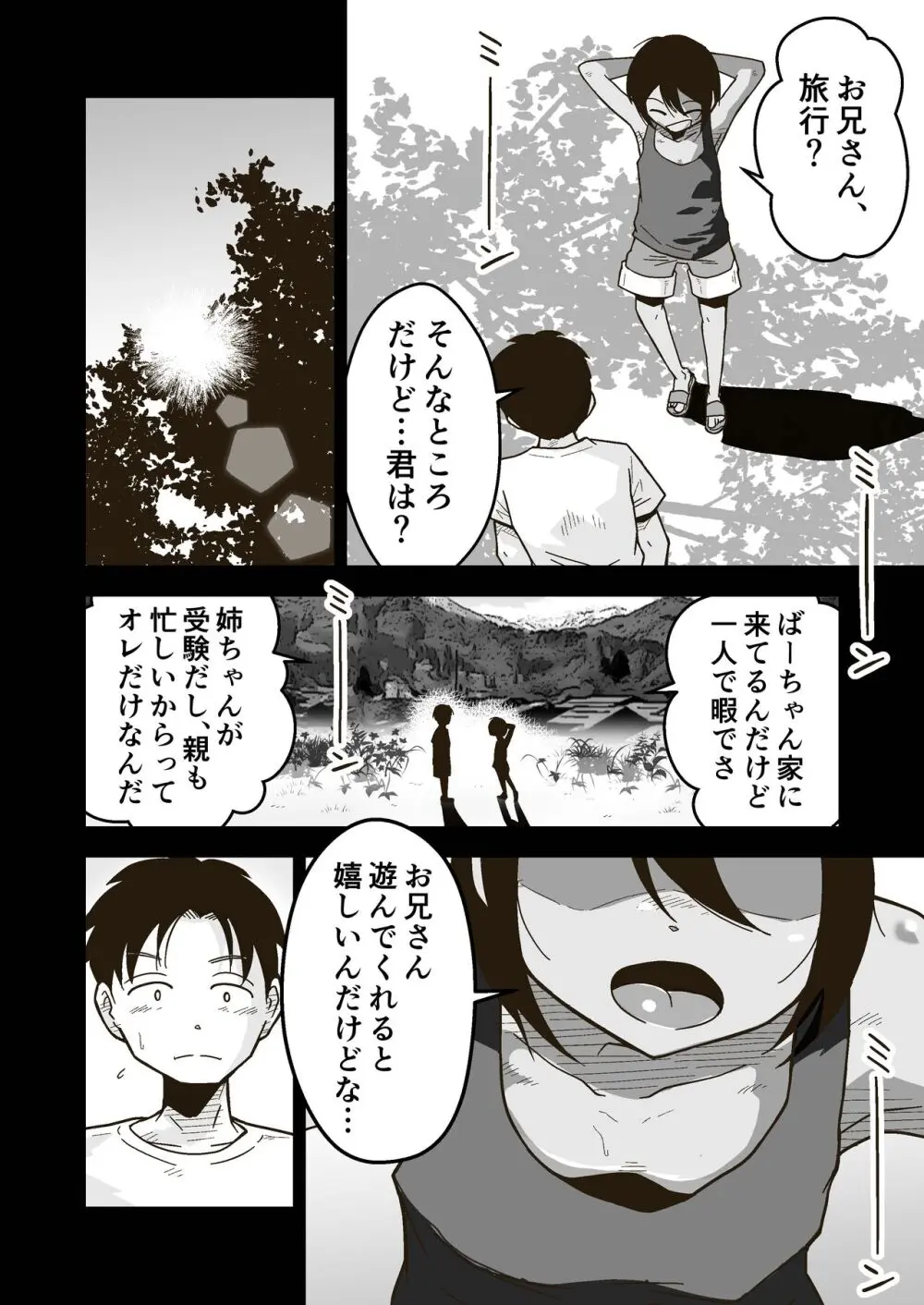 ワタルくんと秘密の夏 Page.42