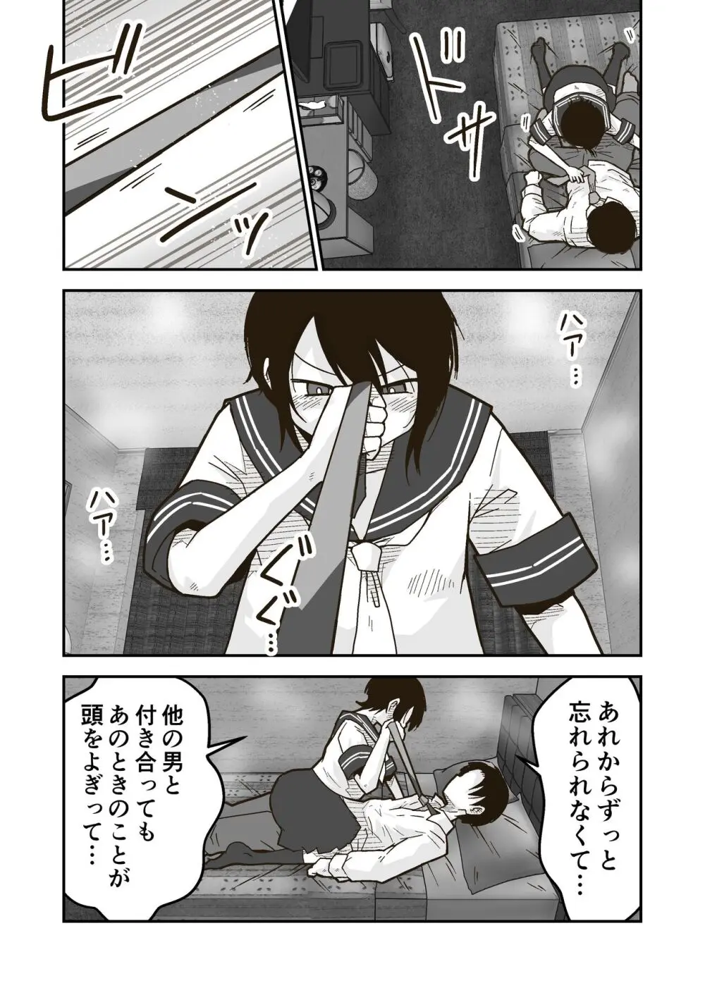 ワタルくんと秘密の夏 Page.51