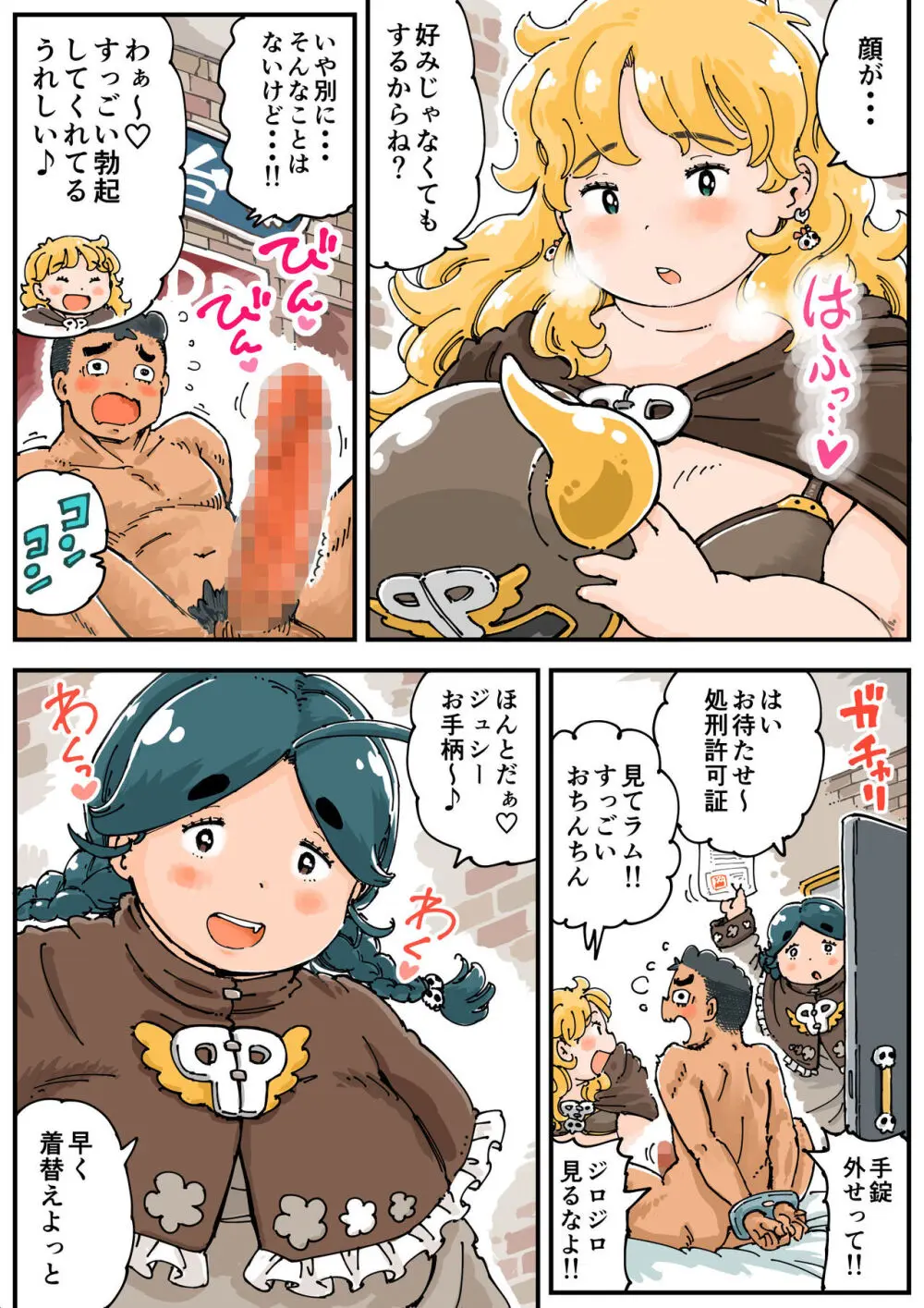 ぽっちゃり♪トリプル死刑 Page.11