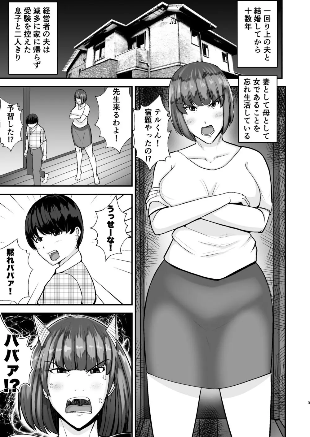 僕のうるさい母さんが家庭教師とヤリまくってます Page.2