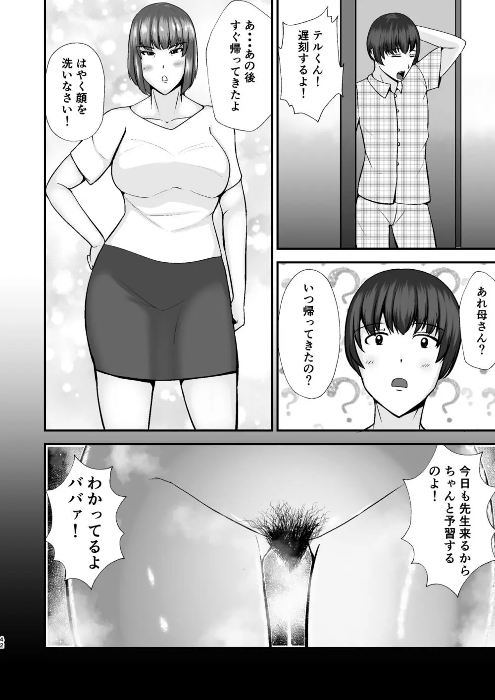 僕のうるさい母さんが家庭教師とヤリまくってます Page.41