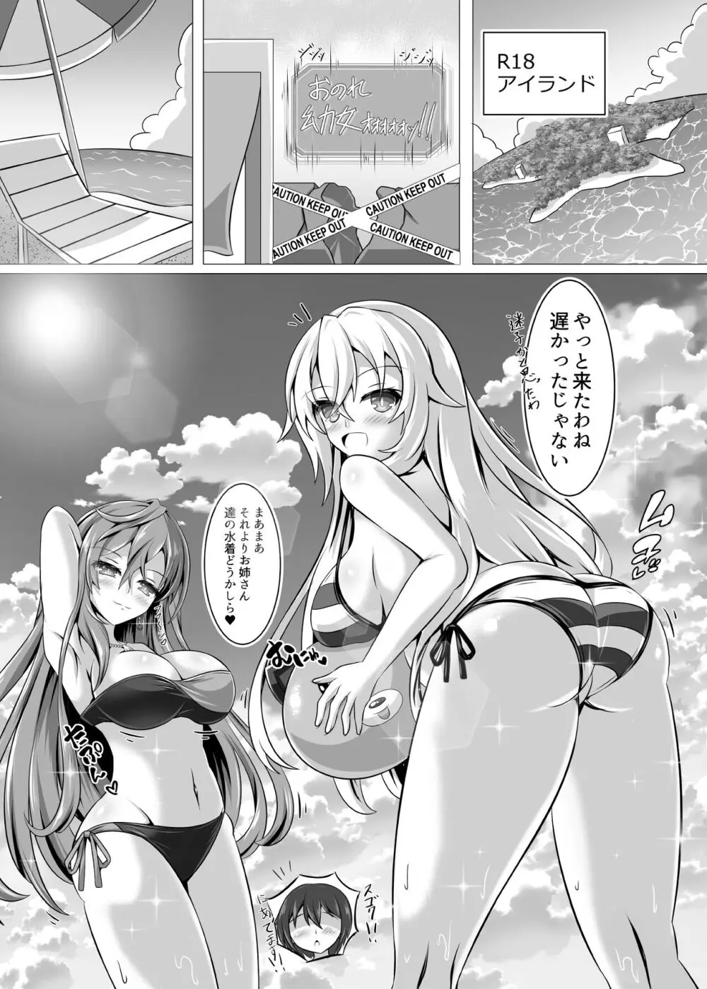 女神のお姉さんたちが性治療しながら性教育してくれるおねショタ本V Page.8