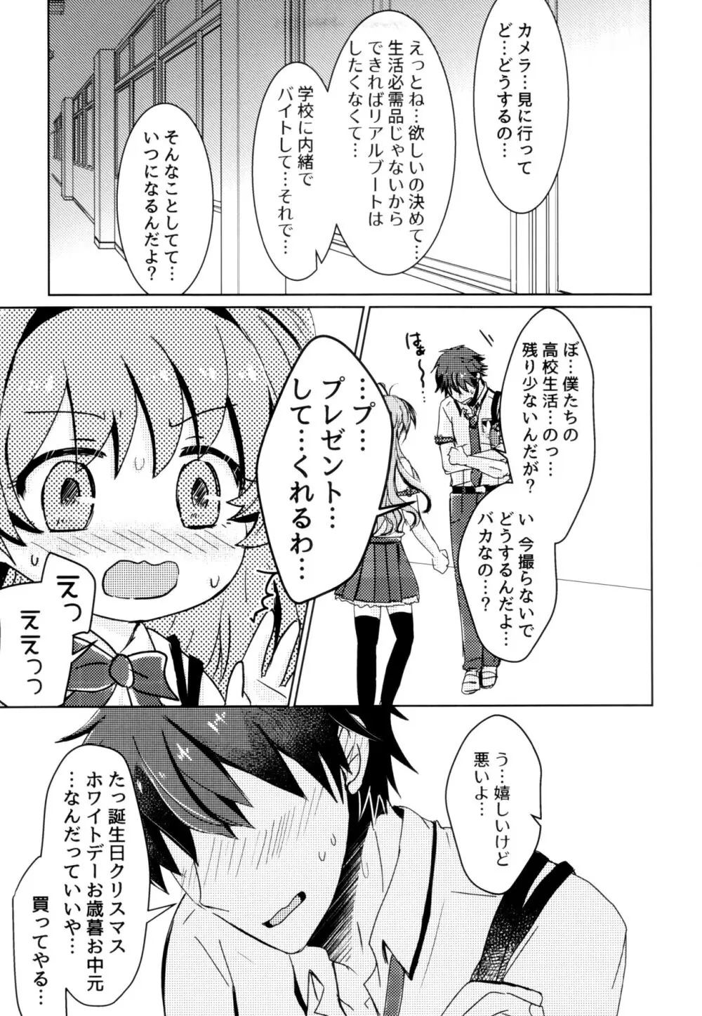 僕らの望んだ青 Page.12