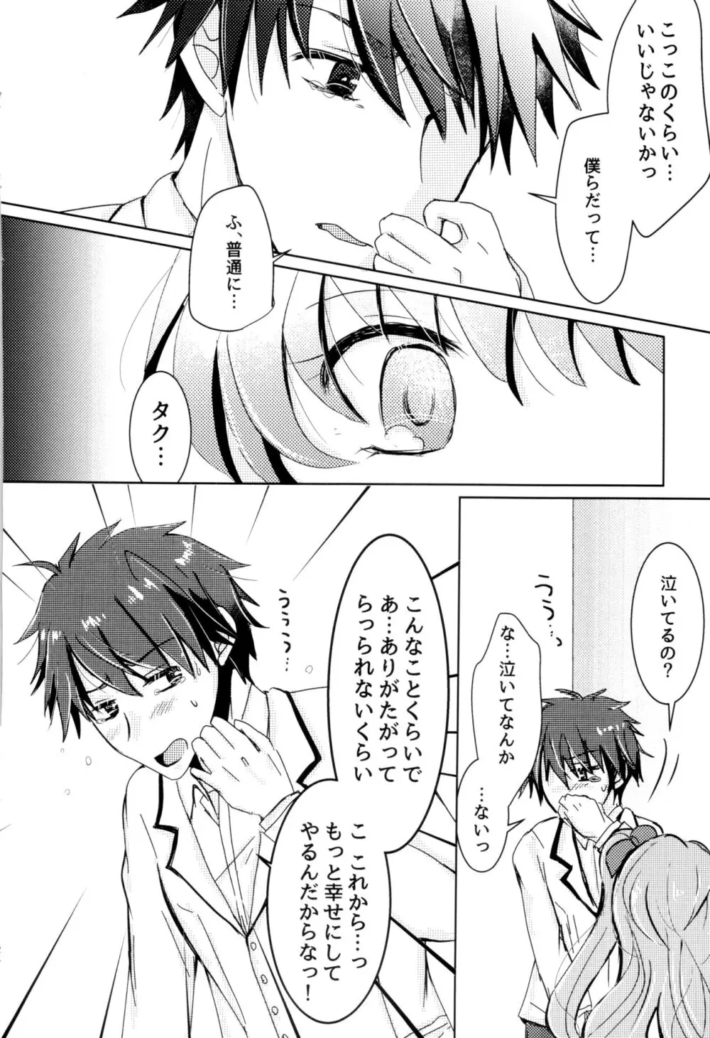 僕らの望んだ青 Page.23