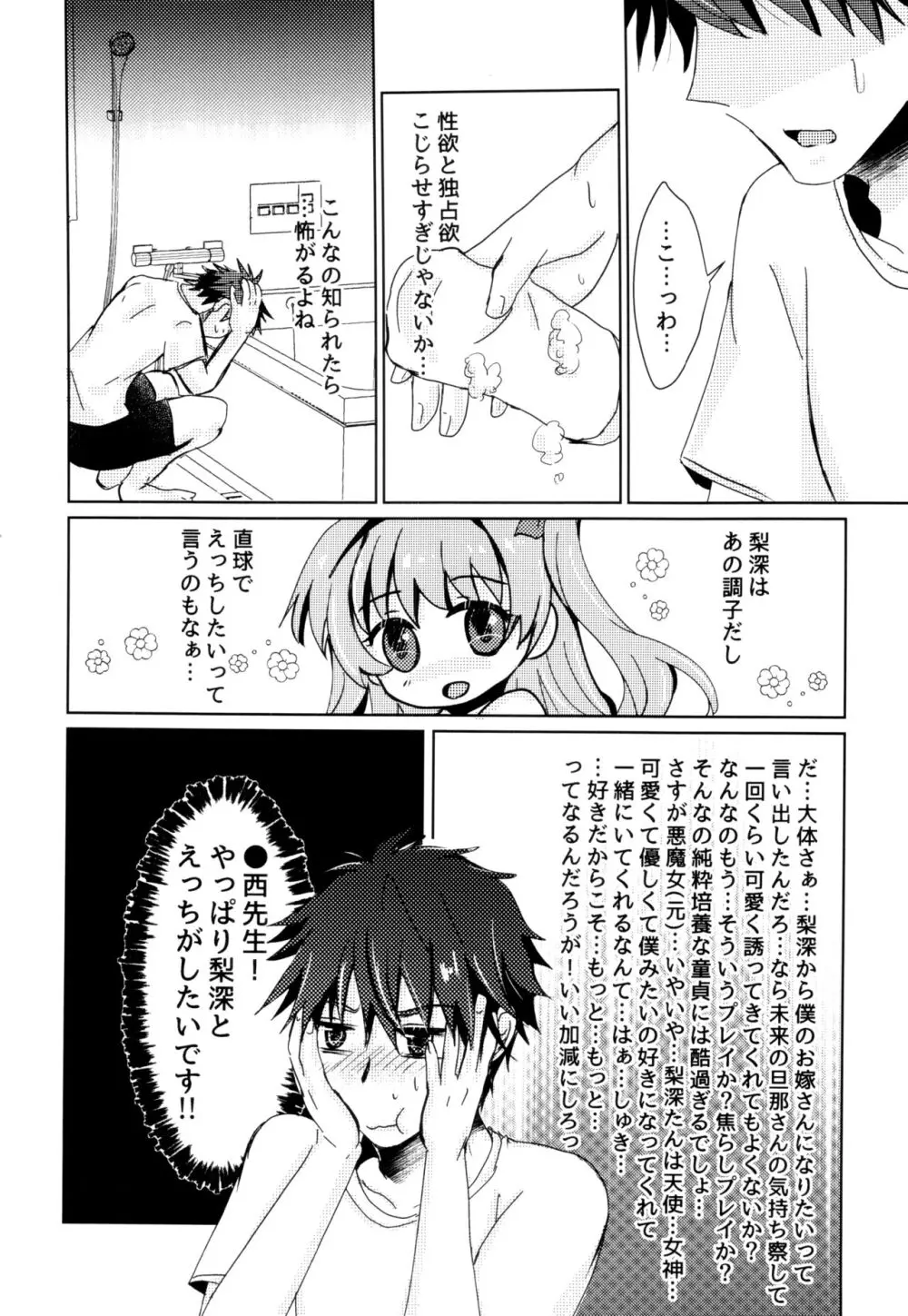 僕らの望んだ青 Page.31