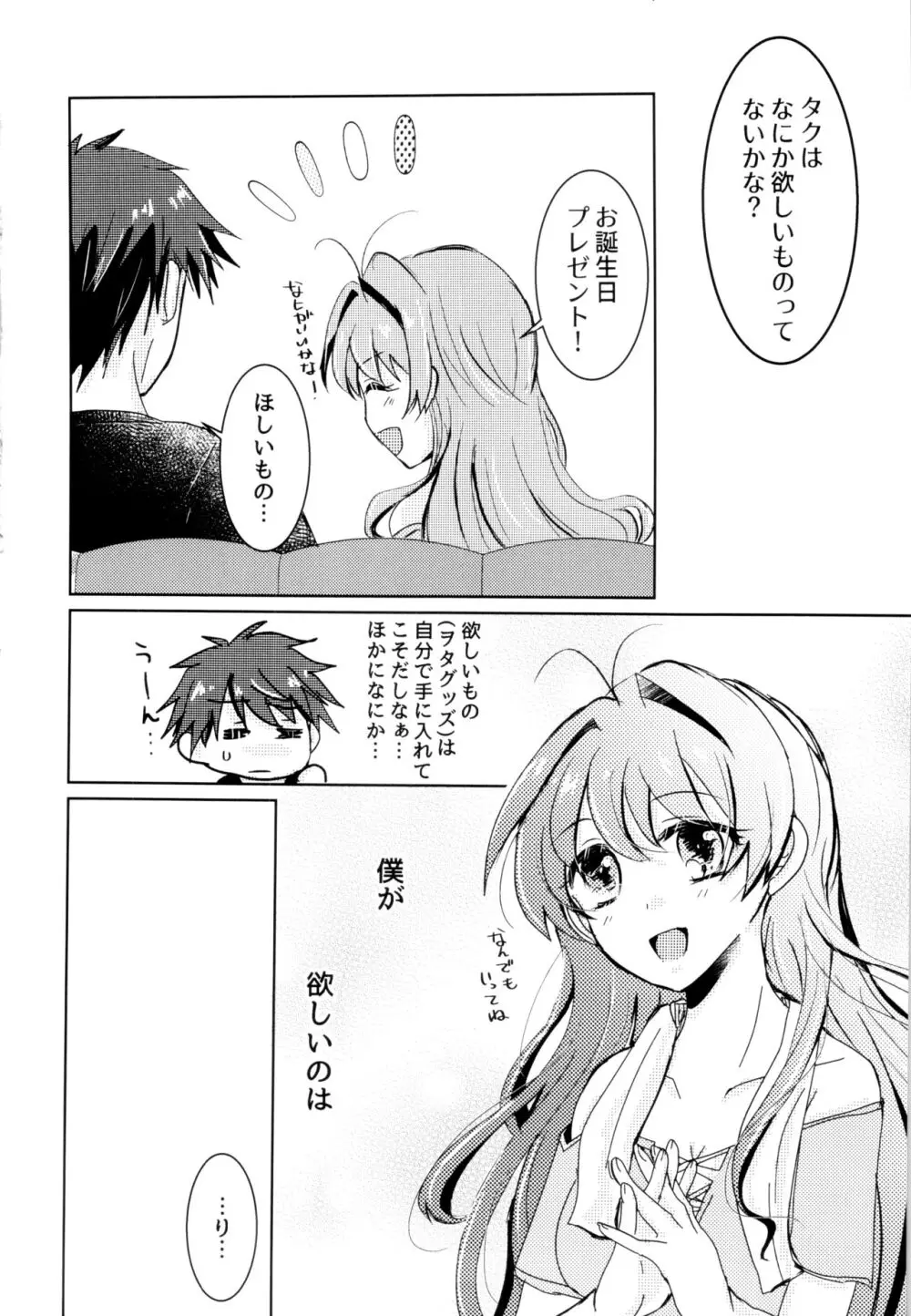 僕らの望んだ青 Page.33