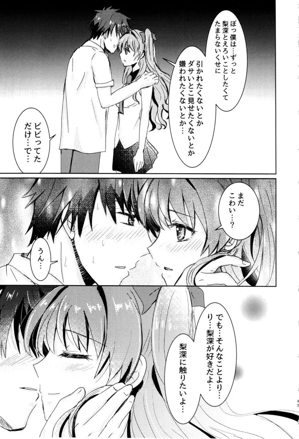 僕らの望んだ青 Page.44