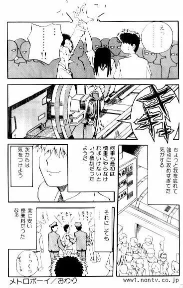 メトロボーイ Page.11