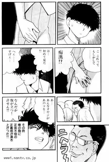 メトロボーイ Page.3