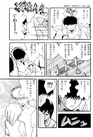 メトロボーイ Page.4