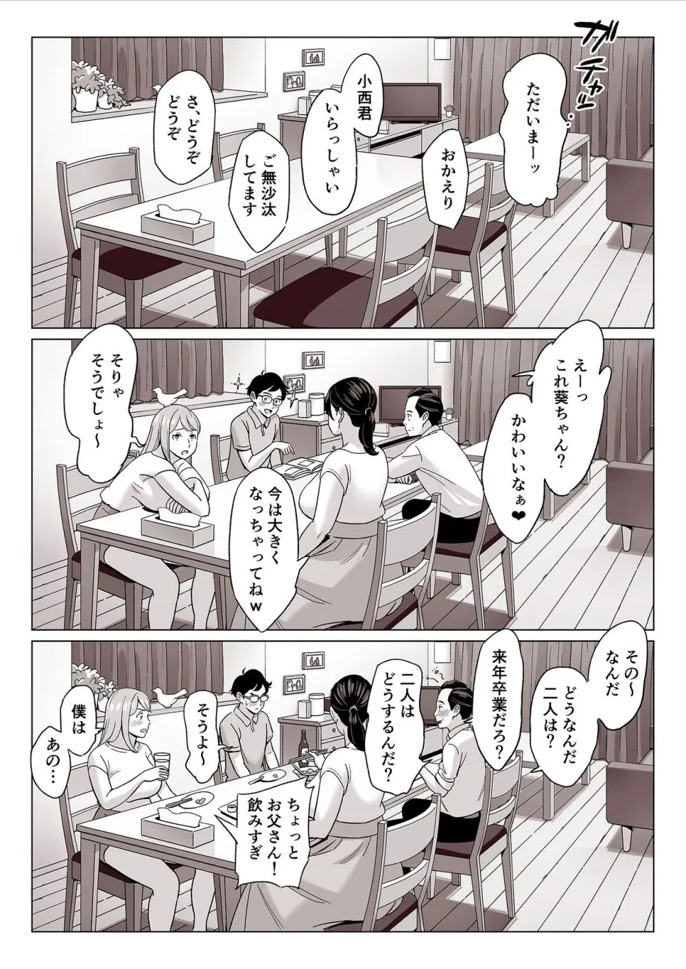 【驚愕】爆乳母娘を隠し撮りした結果… Page.38