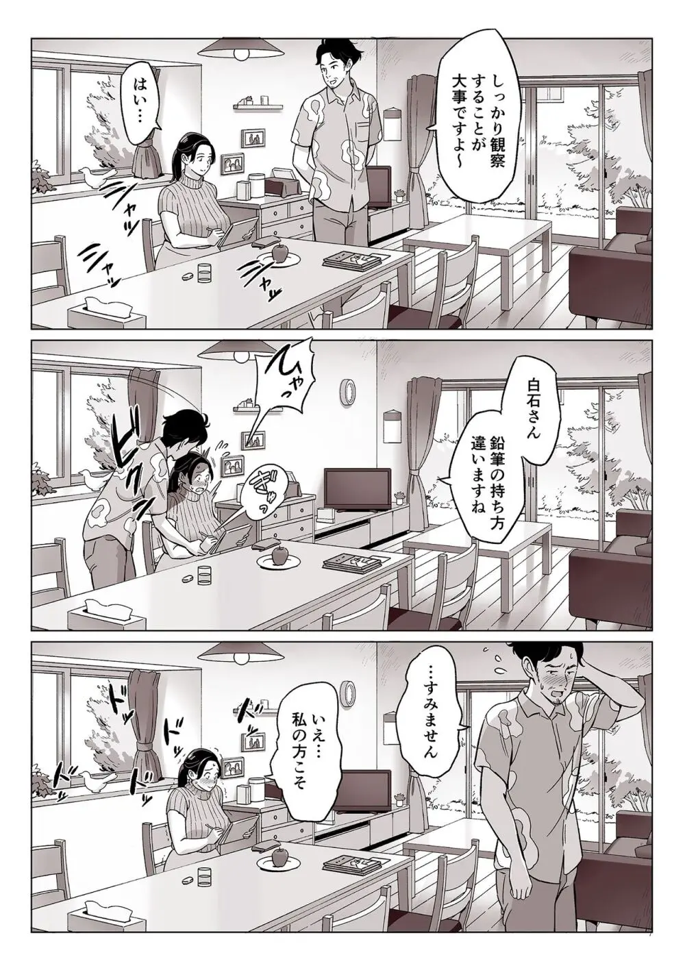 【驚愕】爆乳母娘を隠し撮りした結果… Page.8