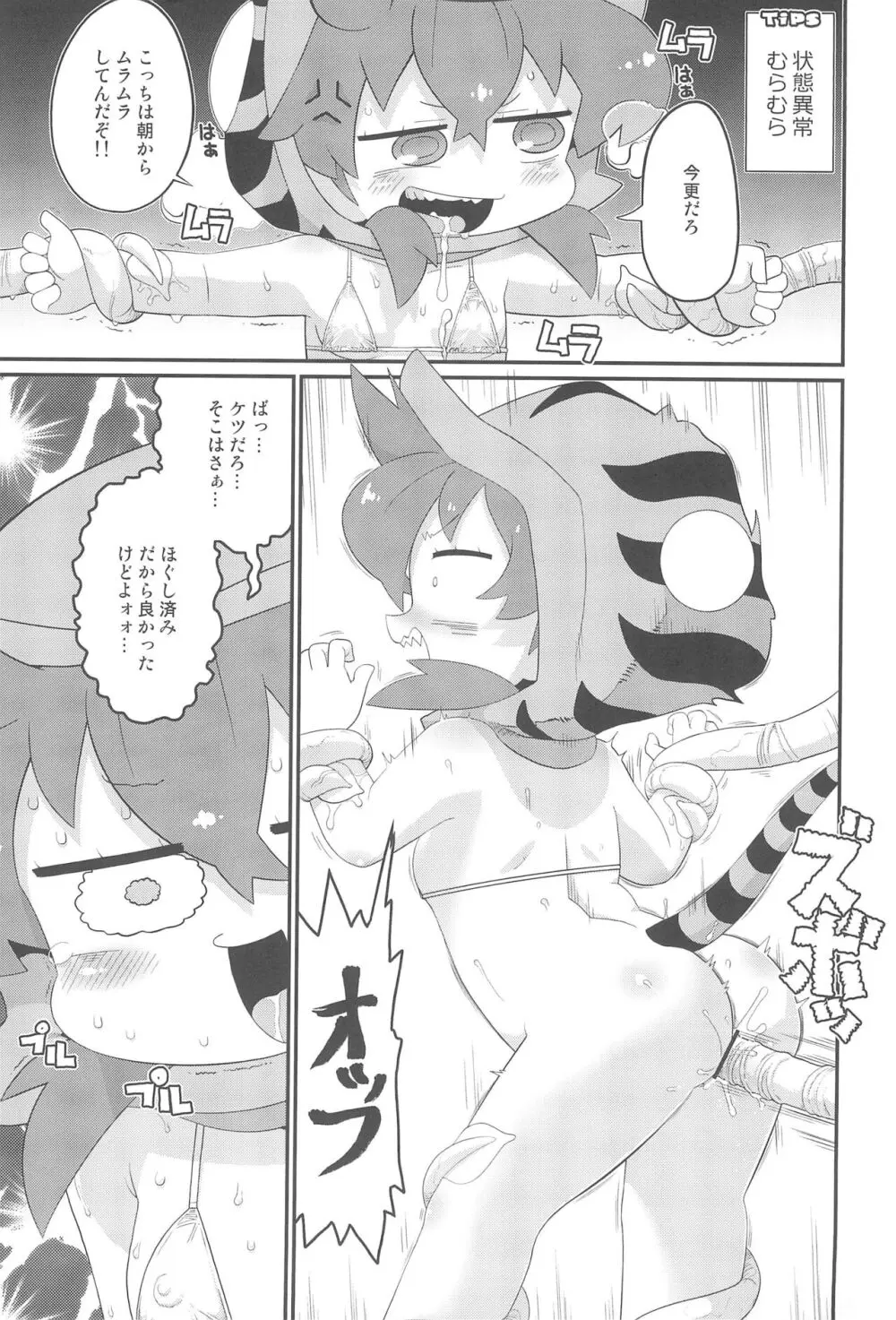 ツチノコ定食 Page.15