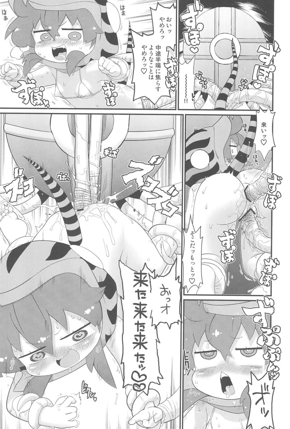 ツチノコ定食 Page.17