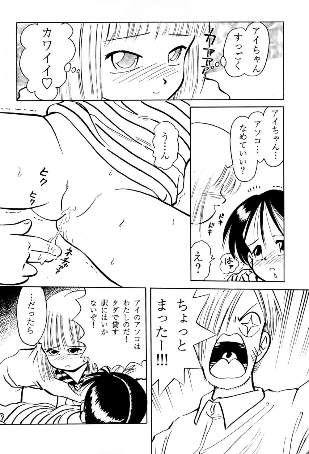 あそぼうよ Page.24