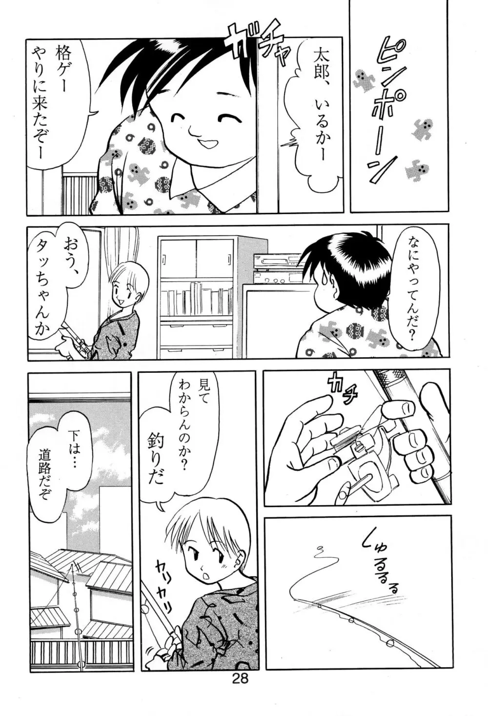 あそぼうよ Page.30