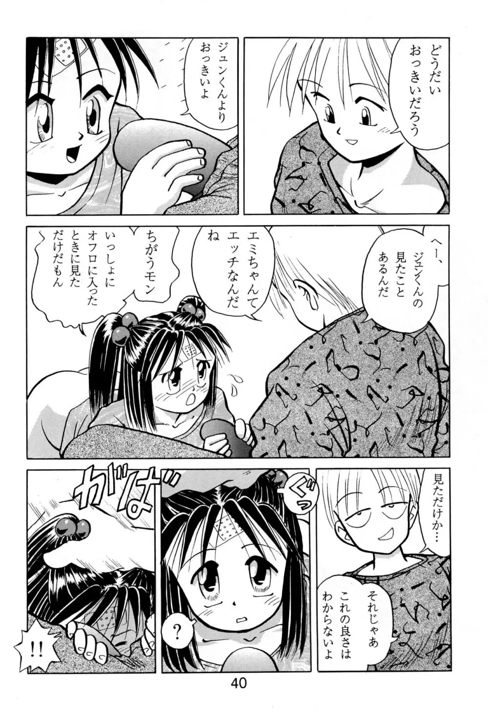 あそぼうよ Page.42