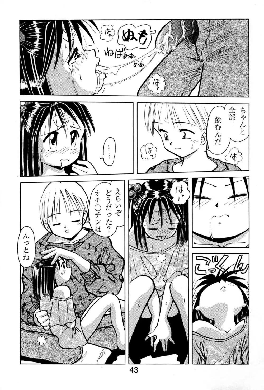 あそぼうよ Page.45