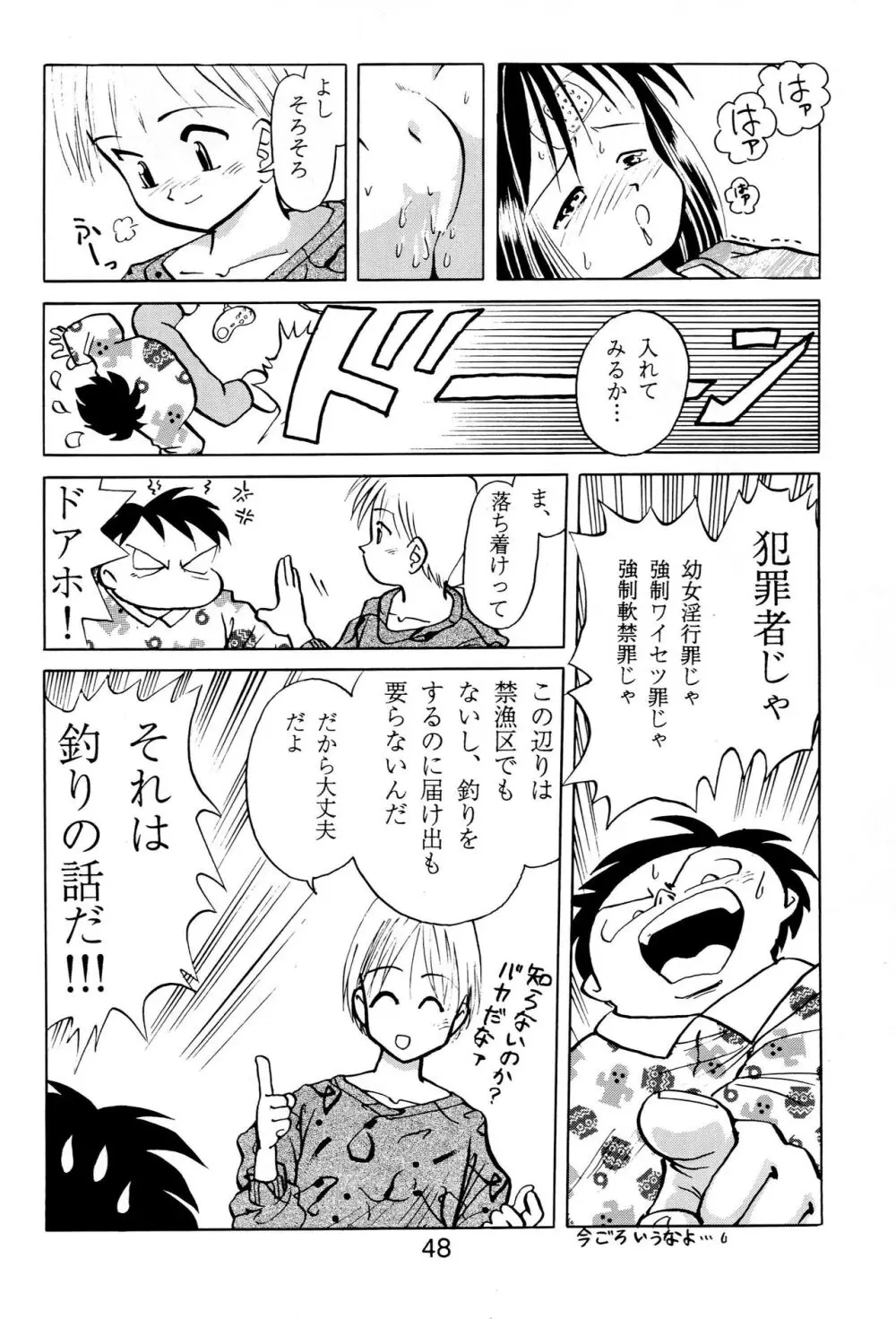 あそぼうよ Page.50