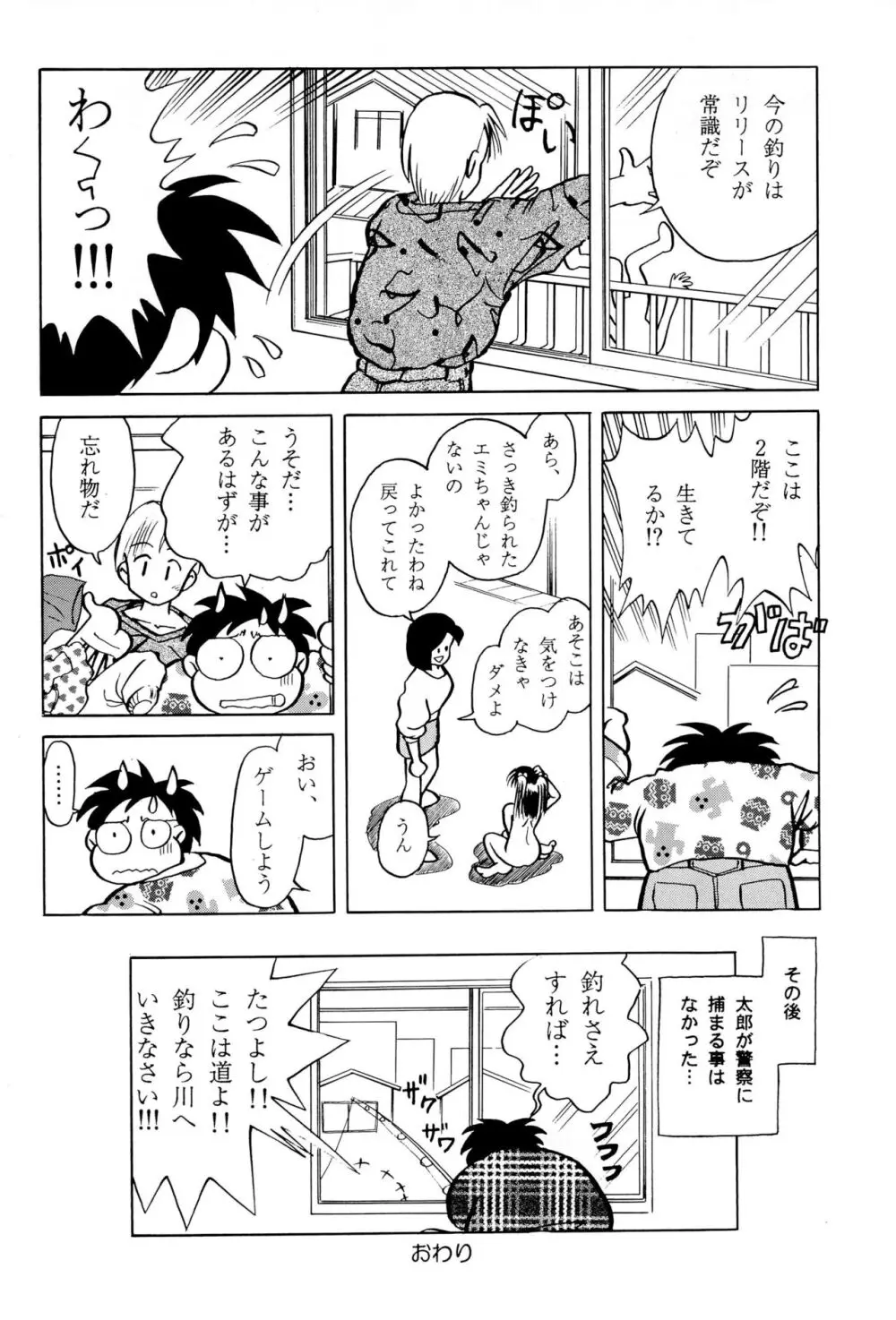 あそぼうよ Page.56