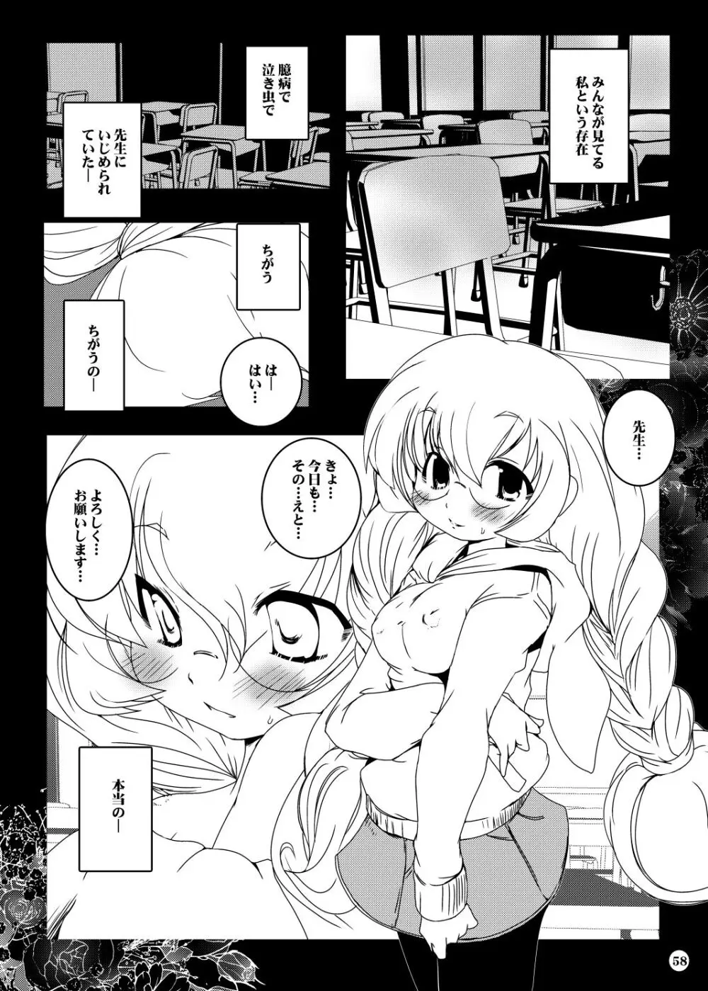 水滴屋こじか同人誌総集編「こじかのメスアナ」 Page.59