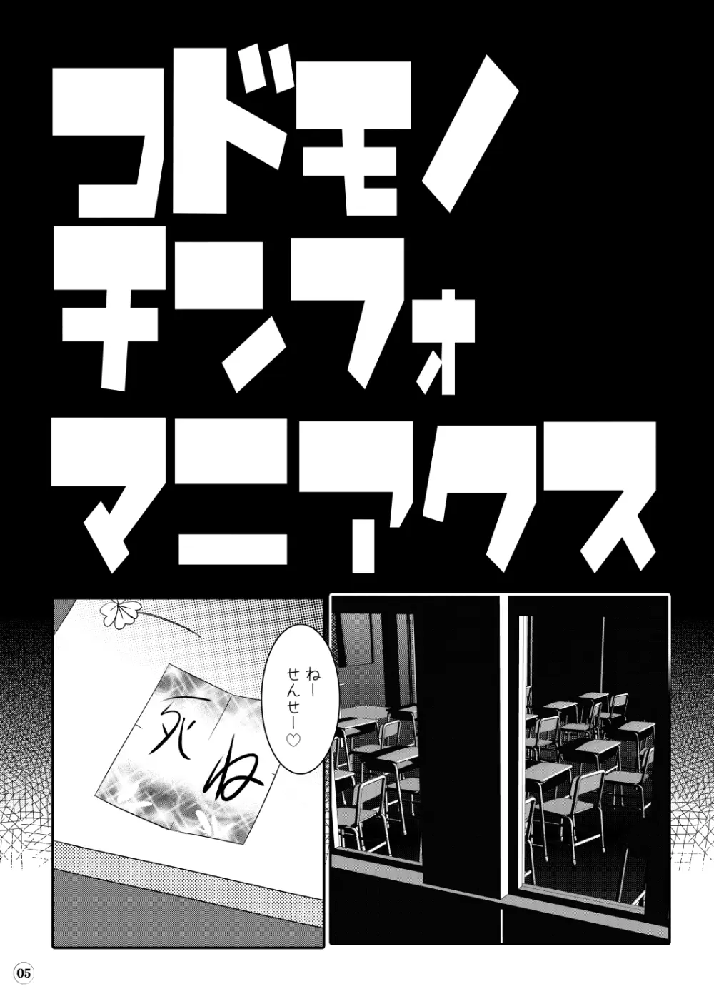 水滴屋こじか同人誌総集編「こじかのメスアナ」 Page.6