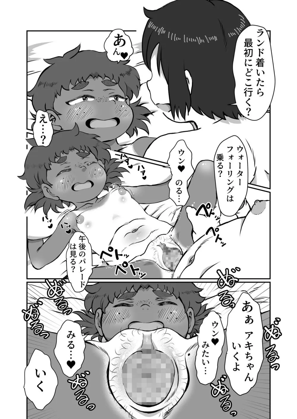 もぉ〜！はやくして Page.17