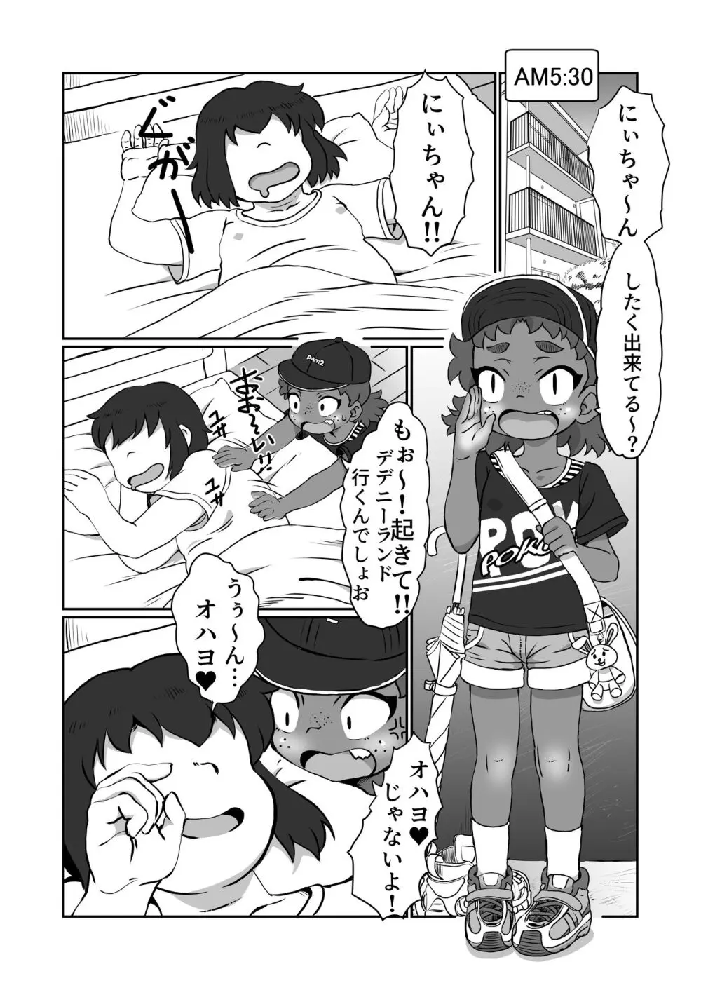 もぉ〜！はやくして Page.4