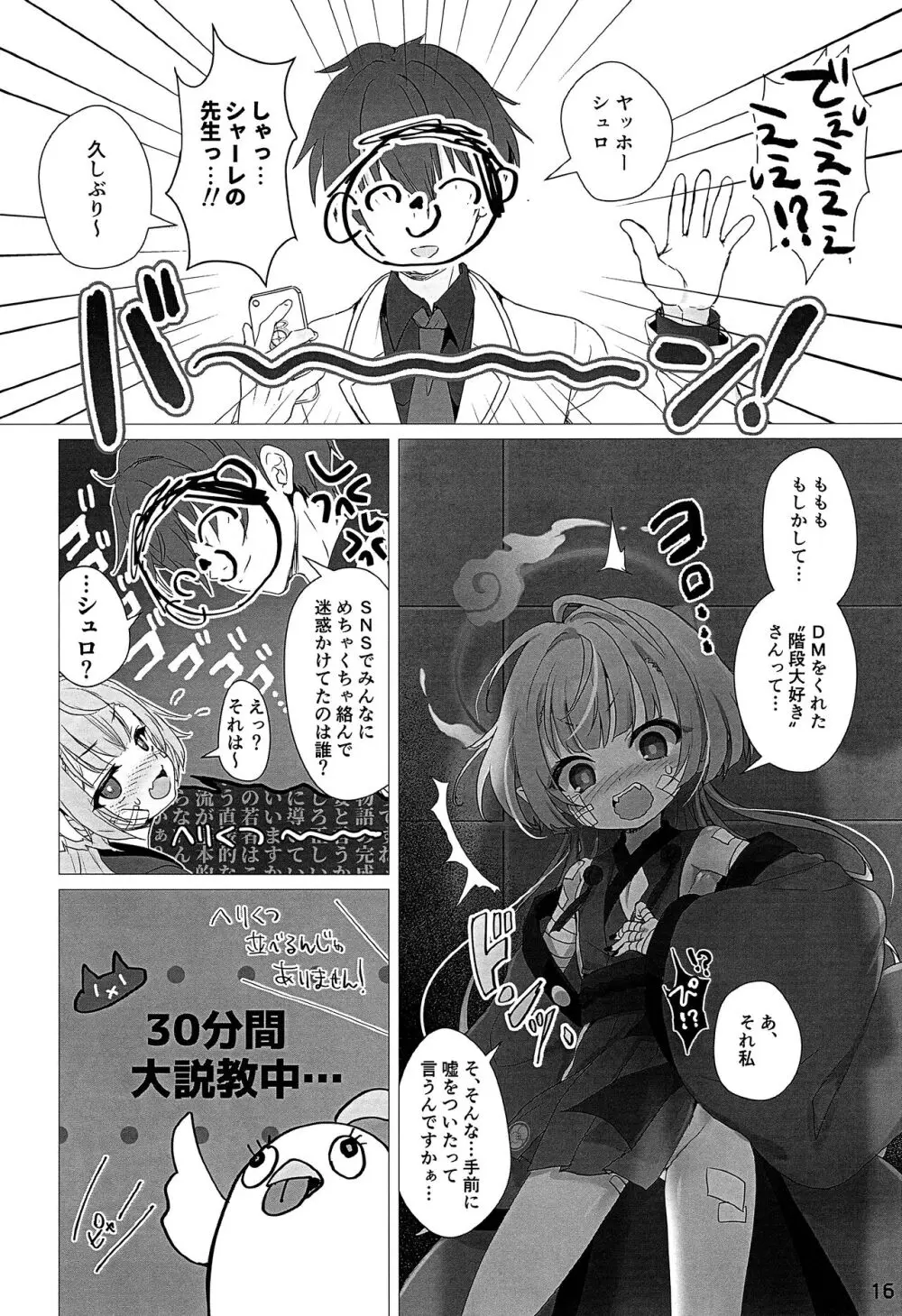 嘘から始まるエロ物語 Page.14