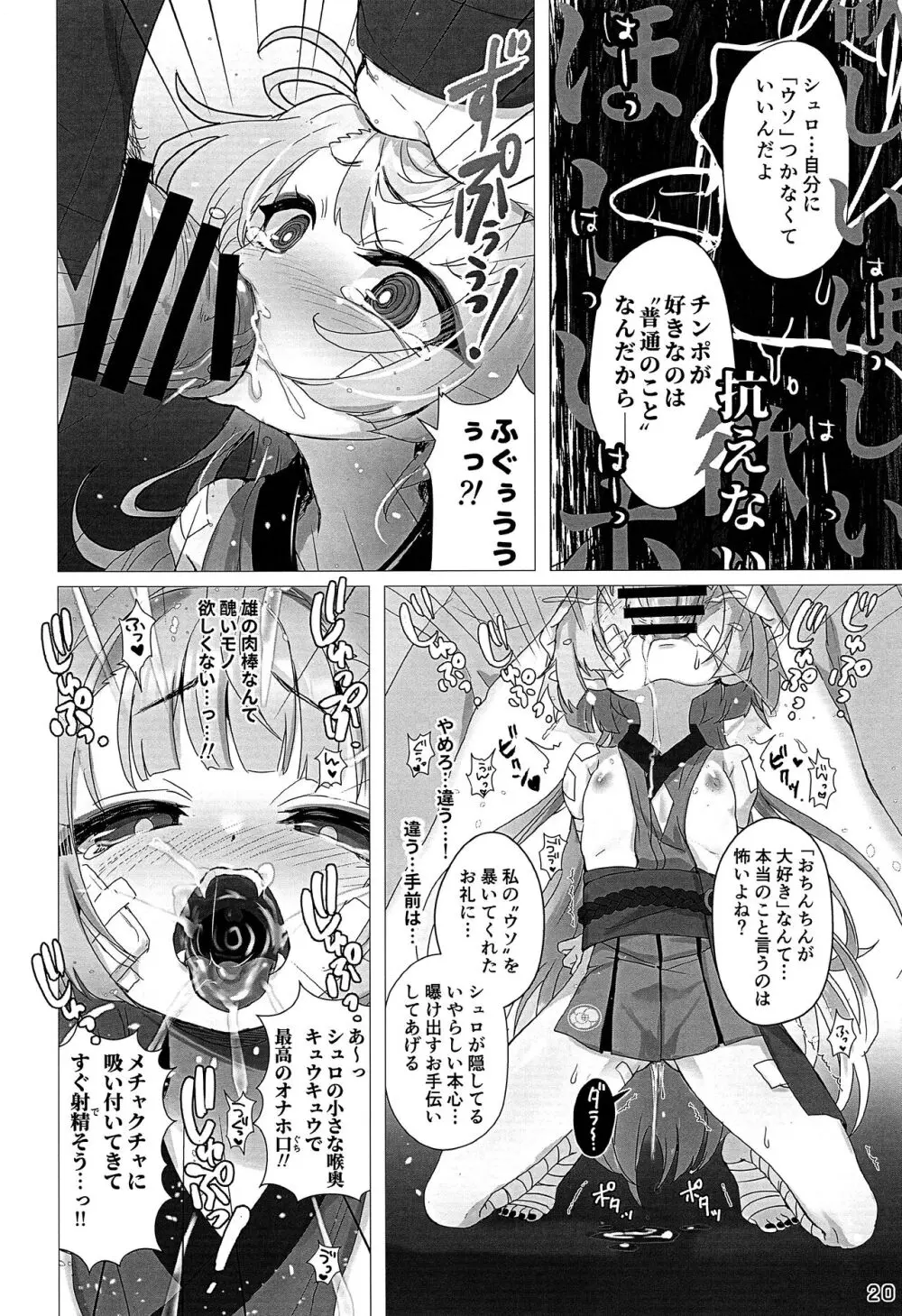 嘘から始まるエロ物語 Page.18