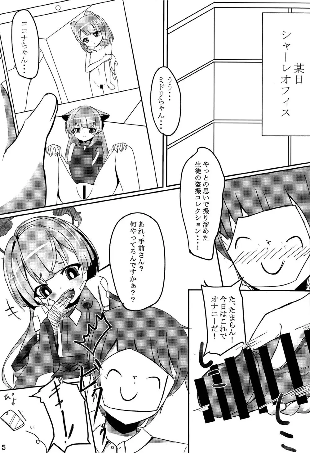 嘘から始まるエロ物語 Page.4