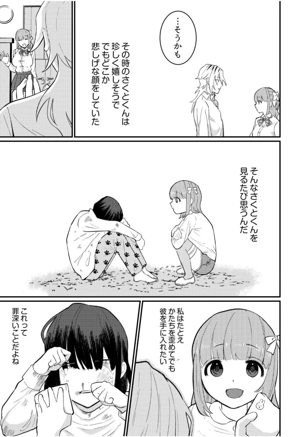 主従中毒～狂犬ヤンキーとかわいすぎるご主人様～ 2 Page.25